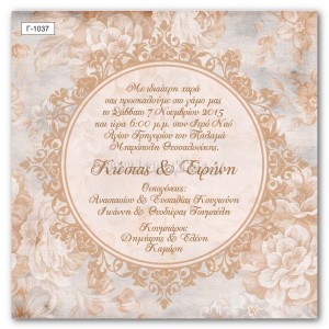 prosklitirio-gamou-Γ-1037-TSANTAKIDES