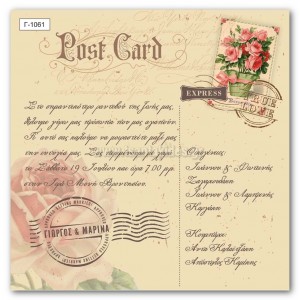 prosklitirio-gamou-Γ-1061-TSANTAKIDES
