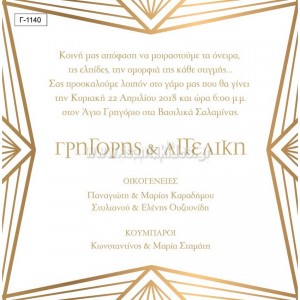 oikonomiko-prosklitirio-gamou-1140