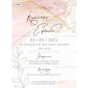prosklhthrio-gamou-watercolor-ts290-tsantakides