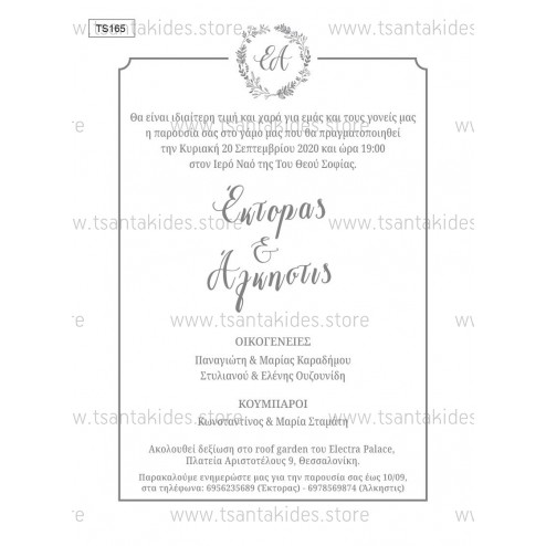 rozalina-gr-prosklhthrio-gamou-logotypo-ts165-tsantakides