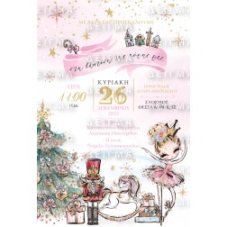 Χριστουγεννιάτικο Προσκλητήριο Nutcracker
