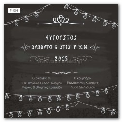 prosklitirio-gamou-Γ-1003-TSANTAKIDES