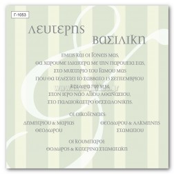 prosklitirio-gamou-Γ-1053-TSANTAKIDES