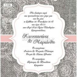 Προσκλητήριο Γάμου Γ-1133
