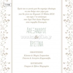 Προσκλητήριο Γάμου Γ-1145