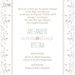 Προσκλητήριο Γάμου Γ-1145