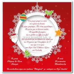Χριστουγεννιάτικο Προσκλητήριο Βάπτισης "Χιονονιφάδα" B017-02