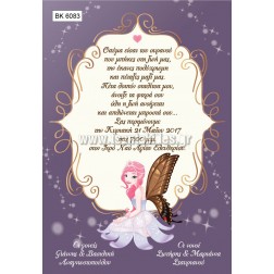 Προσκλητήριο Βάπτισης "Νεράιδα" BΚ6083