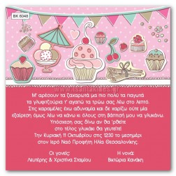 prosklitirio-vaptisis-cupcakes-BA6048-TSANTAKIDES