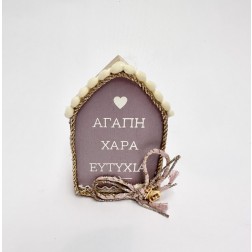 Χριστουγεννιάτικο Γούρι Ξύλινο Σπιτάκι