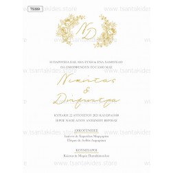 Προσκλητήριο Γάμου "Minimal Χρυσά Τριαντάφυλλα" TS309