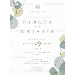 prosklhthrio-gamou-minimal-prasina-fulla-ts311-tsantakides