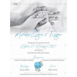 Προσκλητήριο Γάμου & Βάπτισης "Baby Hands" TS332