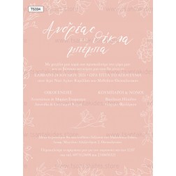 Προσκλητήριο Γάμου & Βάπτισης "Λευκά Λουλούδια" TS334